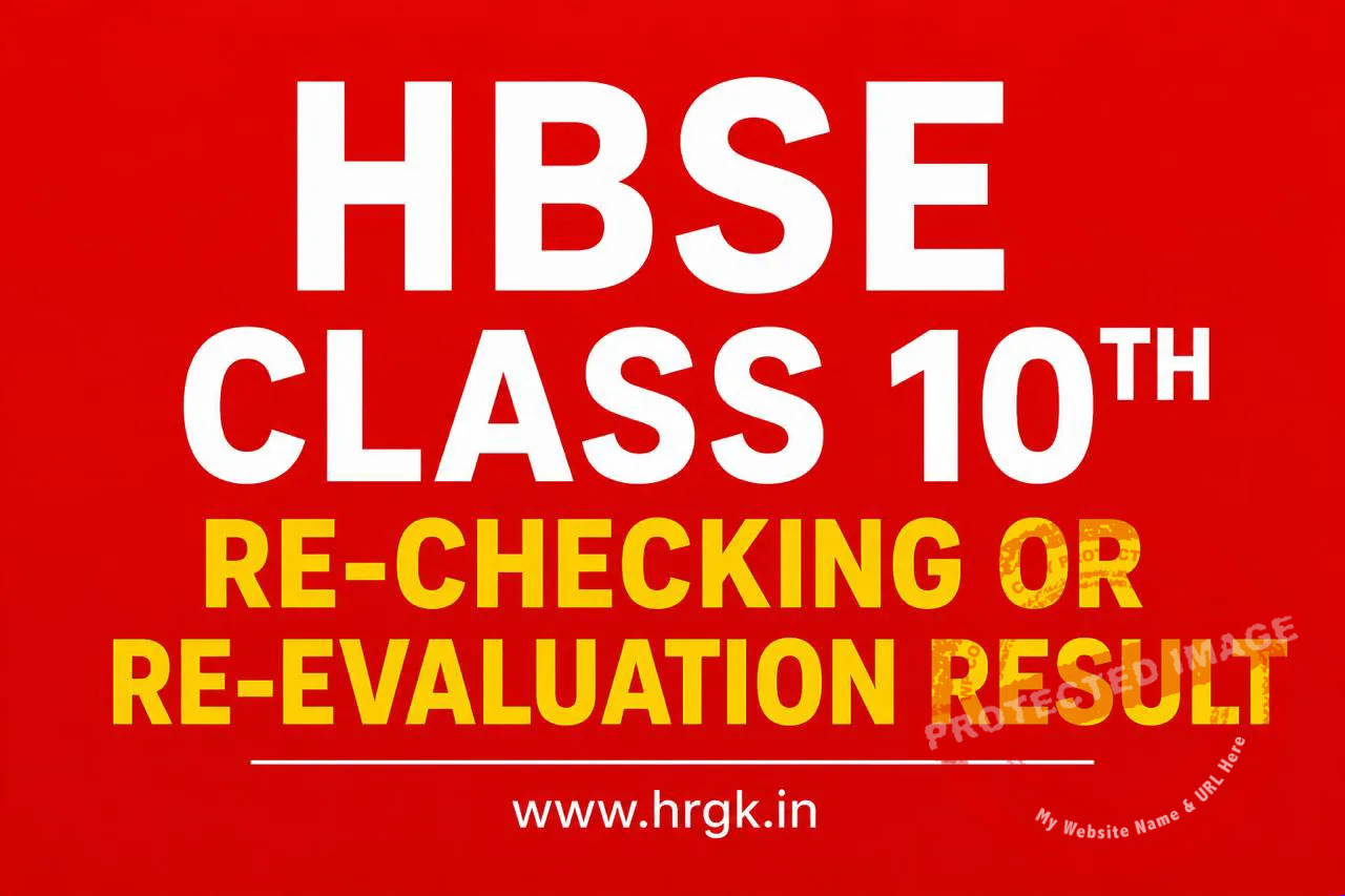 HBSE Class 10th Re-Checking or Re-Evaluation Result
